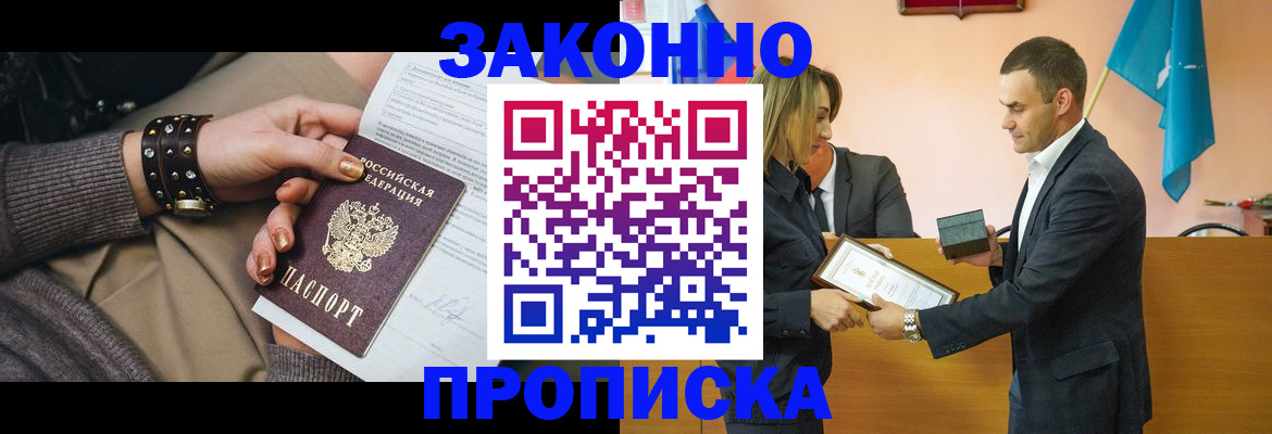 временная прописка в Мензелинске